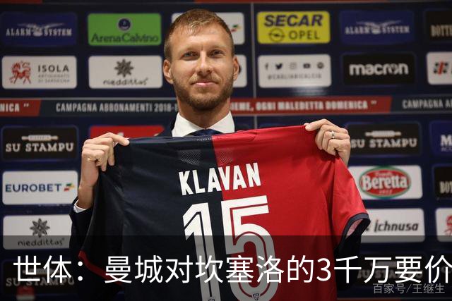 世体：曼城对坎塞洛的3千万要价巴萨很难承受