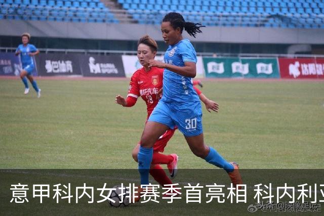 意甲科内女排赛季首亮相 科内利亚诺杯邀请赛夺魁